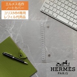 エルメス ユリスMM専用  レフィル不要 A5ルーズリーフバインダー