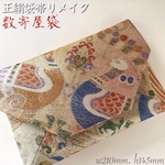 袋帯　結婚式バッグ　パーティーバック 数寄屋袋 未使用正絹袋帯 リメイク180