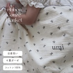 3営業日発送📦名入れ 4層ガーゼブランケット リボン柄｜ コットン100%　通年用　おくるみ　出産祝い　出産準備　名入れギフト　優しい肌触り　通気性　ガーゼケット　バスタオル　大判サイズ　