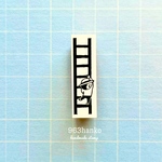 963hanko ラバースタンプ: はしごぼうや