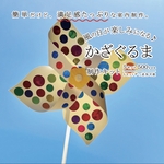 【制作キット】かざぐるま