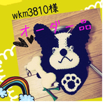 wkm3810様オーダー品 ボーダーコリーのパターカバー