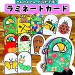 【完成品】ラミネートカードB とんとんとんどなたです？ 保育 カードシアター