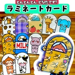 【完成品】ラミネートカードC とんとんとんどなたです？ 保育 カードシアター