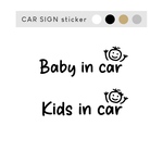ベビーインカー　キッズインカー　チャイルド　インカー　カーサイン　シンプル　子供　車　ウィンドウ　イラスト　海外風　シール　転写　ステッカー　おとこのこ　おんなのこ　こども