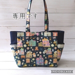 専用☆しっかりトートバッグ