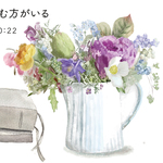 優雅な一瞬：花香るポストカードセット、聖書の前付け１－４