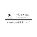 minminovo様専用ページ