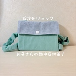【熱中症対策】保冷剤リュック　ブルーチェック柄×グリーン