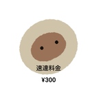 速達料金