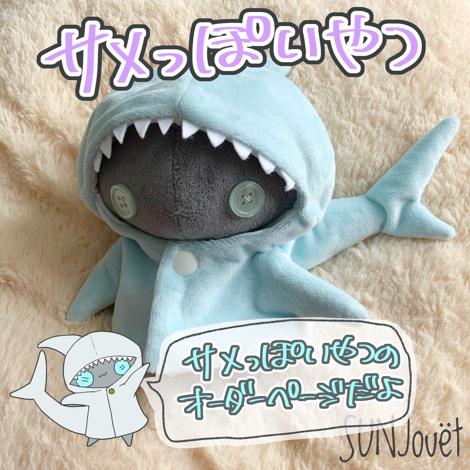 にゃん様ぬいぐるみのお部屋(シリーズまとめ) - SUNJouët
