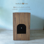 ＜オーダーメイド＞ペットケアモニターサイズ猫のトイレカバーハウス収納付き