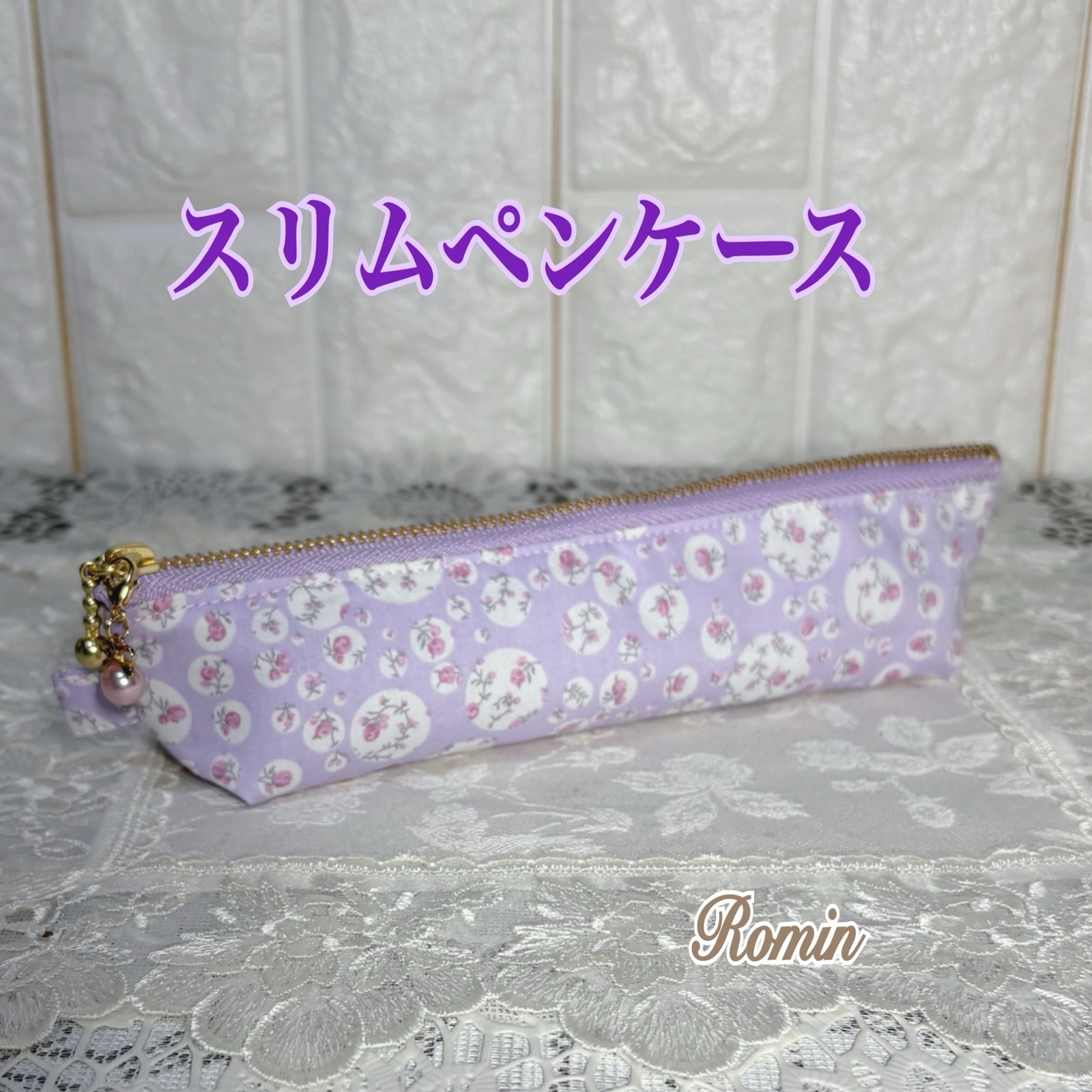 スリムペンケースの人気通販 | minne 国内最大級のハンドメイド