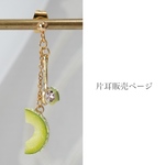 【受注販売】片耳カットメロンの耳飾り