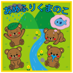 あめふりくまのこ　パネルシアター