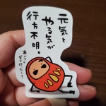 元気とやる気ステッカー