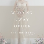 2way  order