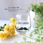  父の日や誕生日に♪ お洒落な名入れひげグラス ＊ タンブラー