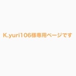 K.yuri106様専用ページです