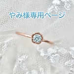 クロッシェ・プチ3.5㎜（ルースお預かり）