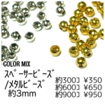 【300個】メタルビーズ　スペーサービーズ/約3mm　/カラーMIX/L-3