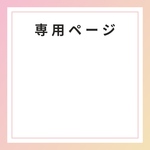 ruikoapuuruna様