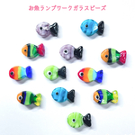  【2個】2.しましまレインボー ●お魚ランプワークガラスビーズ 