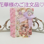 花華様のお取り置き♡アリス♡おすそ分けファイル♡ジャンクジャーナル♡コラージュ♡bookタイプ 