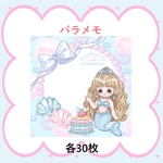 【バラメモ】人魚姫