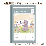 子供医療受給者証　マイナンバーカード　マイナンバーケース　マイナンバーカードケース　医療証　ケース　カバー　受給者証　子ども受給者証