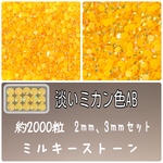 黄色AB【2mm3mm半々】 約2000粒　ミルキーストーン　高分子ストーン　ネイルパーツ　デコパーツ