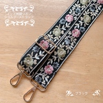 ★インド刺繍リボンショルダーストラップ☆ブラック★