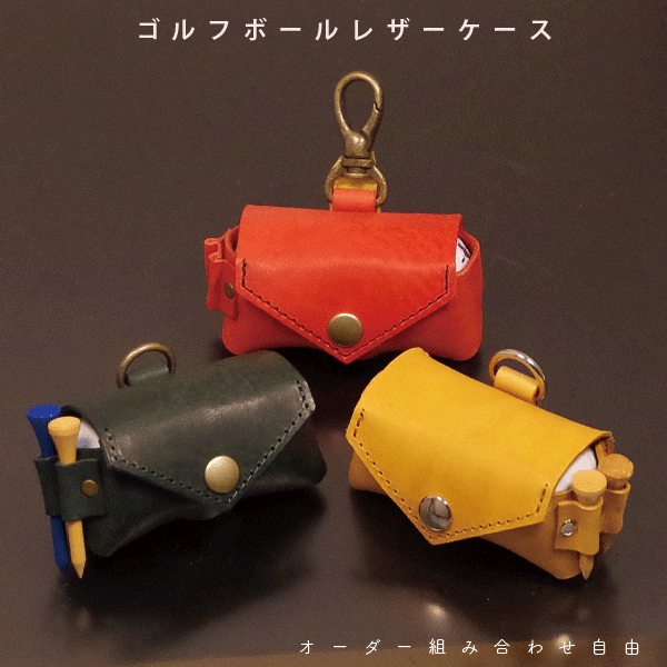 ゴルフボールケース 本革 横型 2個用 日本製 国産レザー オーダーメイド ティーホルダー付き メンズ レディース ハンドメイド コンペ 景品 ギフト プレゼント 革製 小物収納 父の日 メール便送料