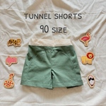 トンネルパンツ　くすみカラー　90サイズ　送料無料