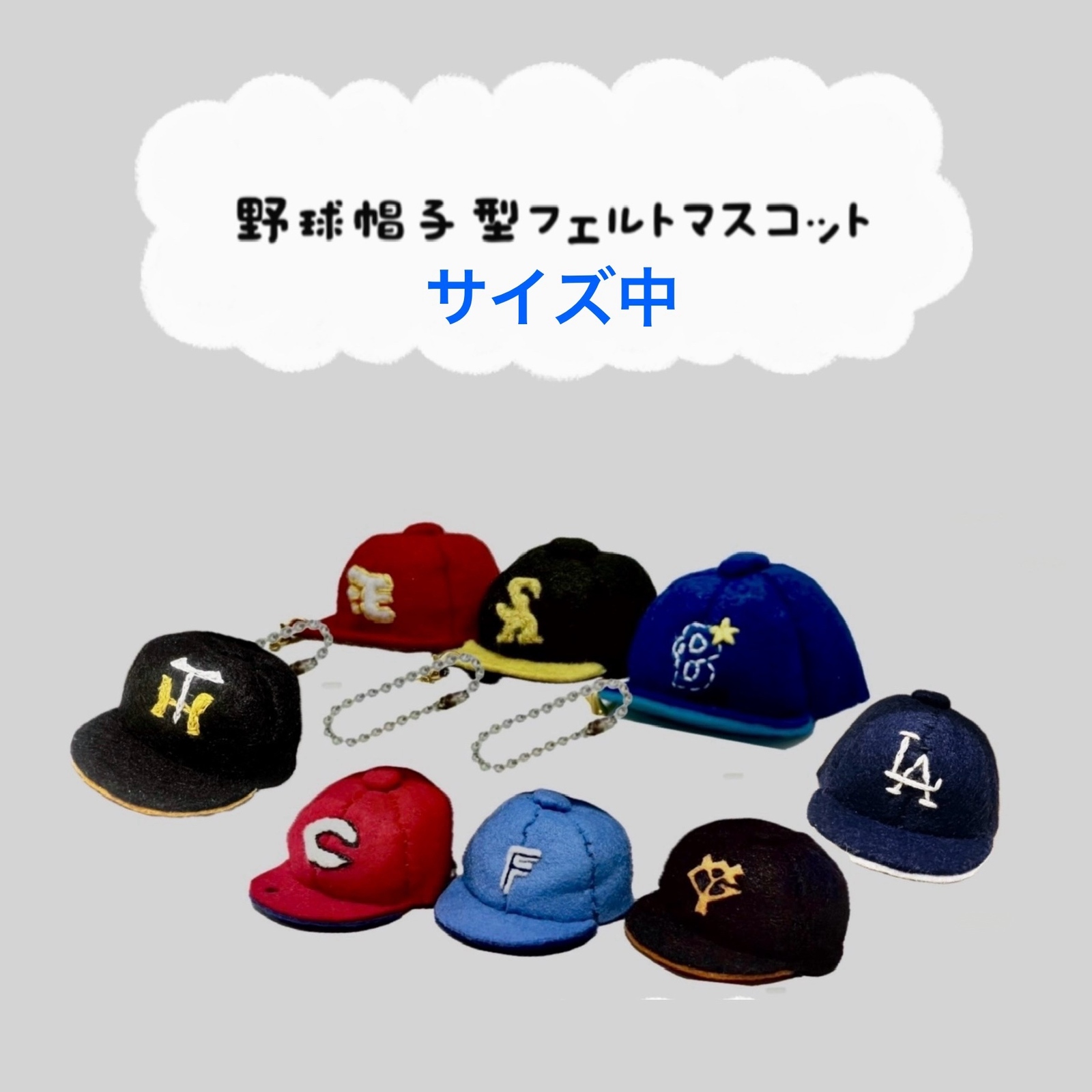 野球マスコット・フェルト飾り・フェルト・専用 1_5c7d79218fcbbd01f88d1b223816