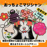 おっちょこマジシャン