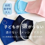 一度使ったら手放せない⌇息しやすい メッシュマスク 幼児〜大人　透けない　立体　無地　子供　日本製　春夏秋冬　涼しい　男女兼用　UVカット　オールシーズンOK