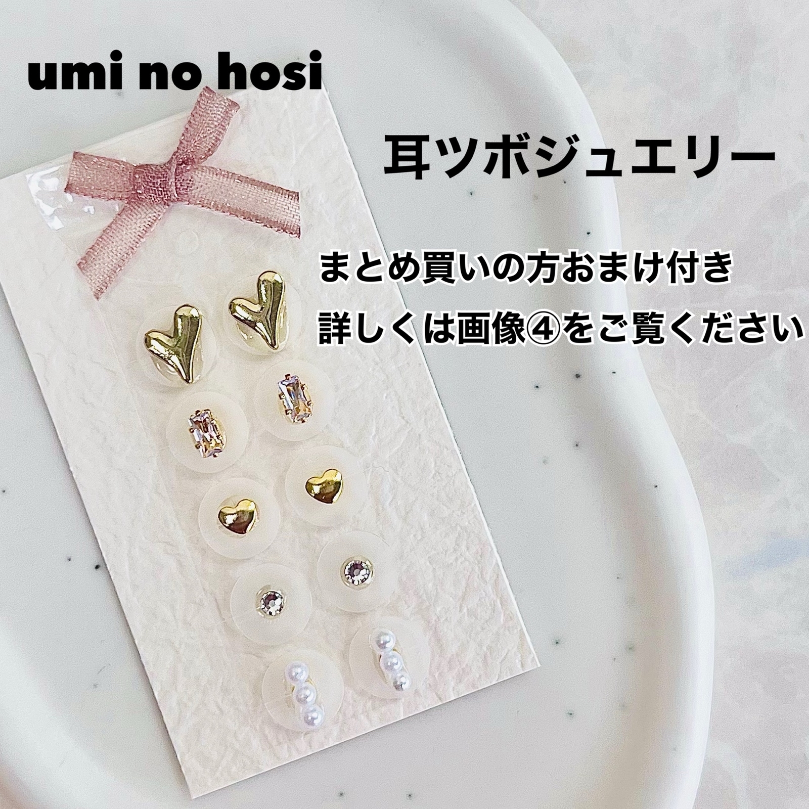 おむ◎耳ツボジュエリー⌇オリジナルパーツ 耳つぼジュエリー 耳ツボジュエリー ハンドメイド 耳つぼ