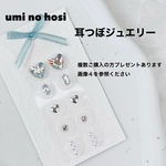 耳つぼジュエリー 耳ツボジュエリー ハンドメイド 耳つぼアクセサリー 耳ツボアクセサリー 耳ツボシール 耳つぼシール シールピアス 耳つぼ 耳ツボ  みみつぼ