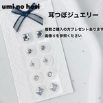 耳つぼジュエリー 耳ツボジュエリー ハンドメイド 耳つぼアクセサリー 耳ツボアクセサリー 耳ツボシール 耳つぼシール シールピアス 耳つぼ 耳ツボ  みみつぼ 父の日