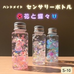 【花と蝶々】大人のセンサリーボトル3本セット　モンテッソーリ　癒し雑貨