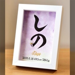 【命名書】シーグラス×書道  | 世界でただ一つのオーダー命名書| ハガキサイズ|サンプルオーダー色【送料無料】　
