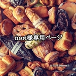 nori様専用ページ