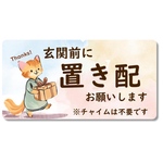 置き配マグネット　置き配ステッカー　置き配