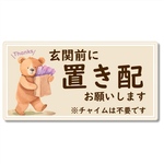 置き配マグネット　置き配ステッカー　置き配