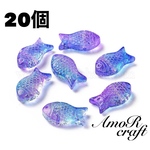 20個　さかな　ガラスビーズ　ブルー　パープル　魚　パーツ　アモール