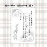 喪中はがき　官製