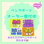 ファンサボード ペンサボード オーダーページ