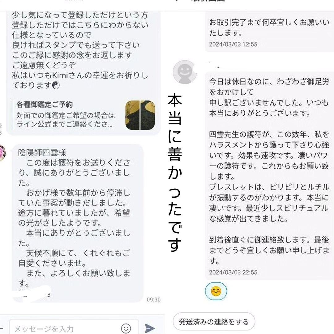 パワハラ等に［陰陽師の呪符］開運5枚セット 家族職場人間関係