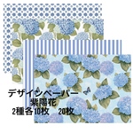 DP 1 original Design paper 紫陽花